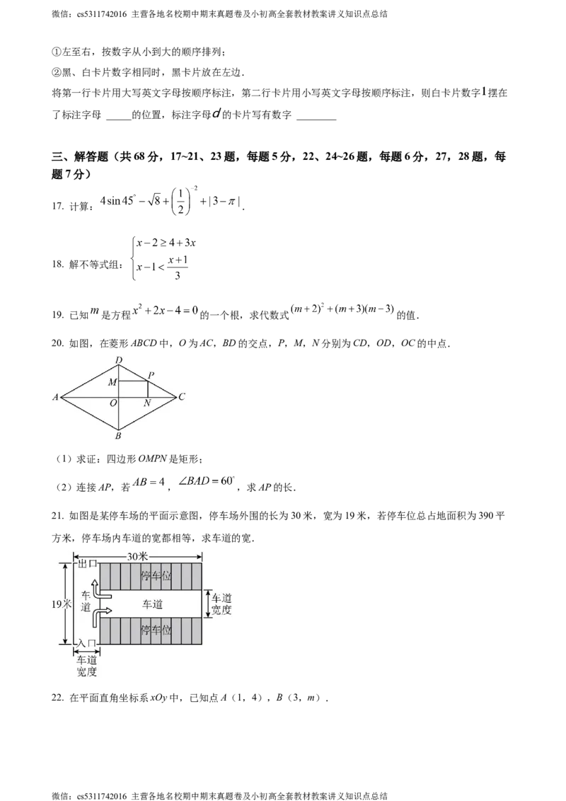 精品解析：2024年北京市东直门中学中考三模数学试题（原卷版）(1)_北京初中期末题_C605-京七八九_B京市数学七八九_北京9下数学(含中考模拟）_北京数学9下一二三模