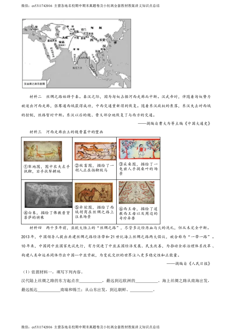 精品解析：北京市大兴区2023~2024学年七年级上学期期末历史试题（原卷版）(1)_北京初中期末题_C605-京七八九_B京历史七八九_北京7上历史_北京7上历史期末