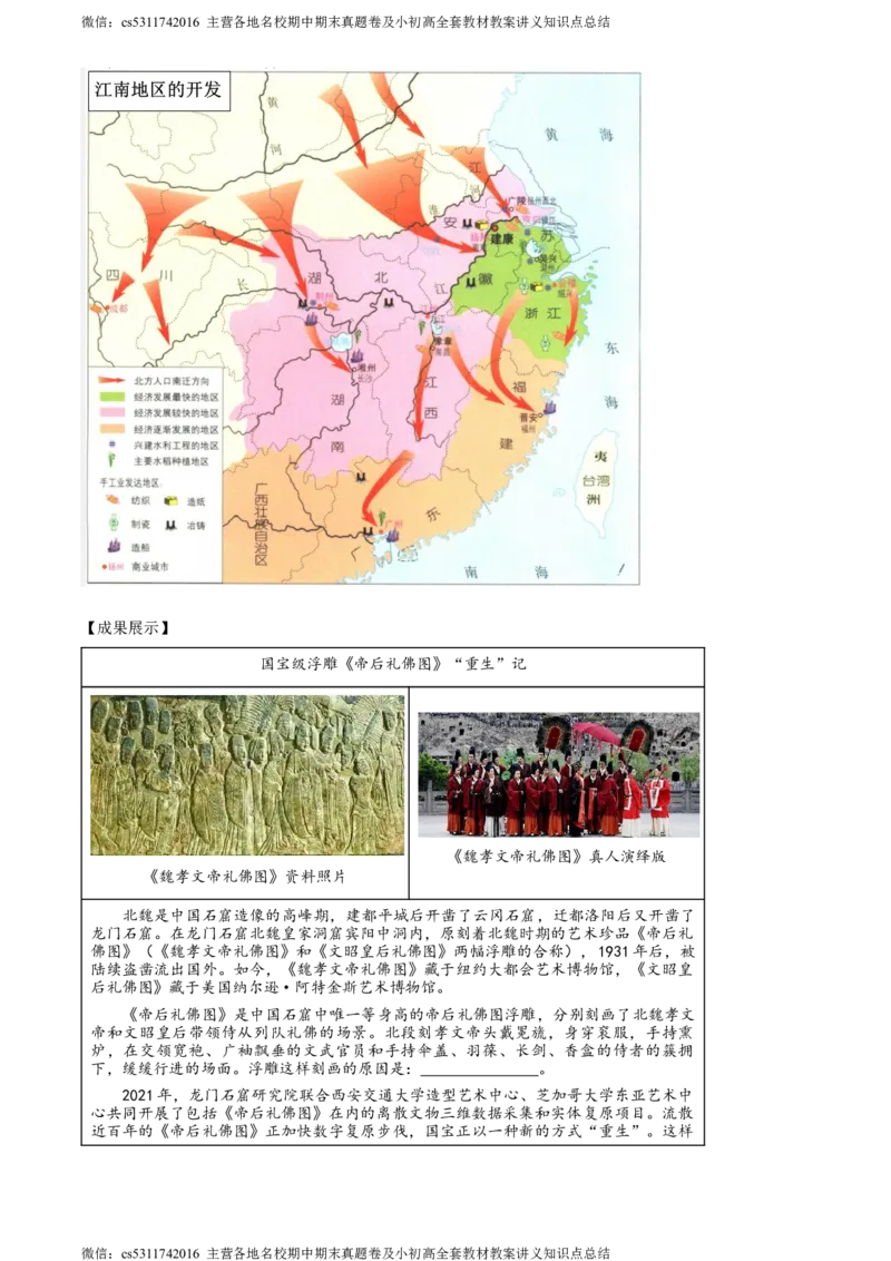 精品解析：北京市大兴区2023~2024学年七年级上学期期末历史试题（原卷版）(1)_北京初中期末题_C605-京七八九_B京历史七八九_北京7上历史_北京7上历史期末