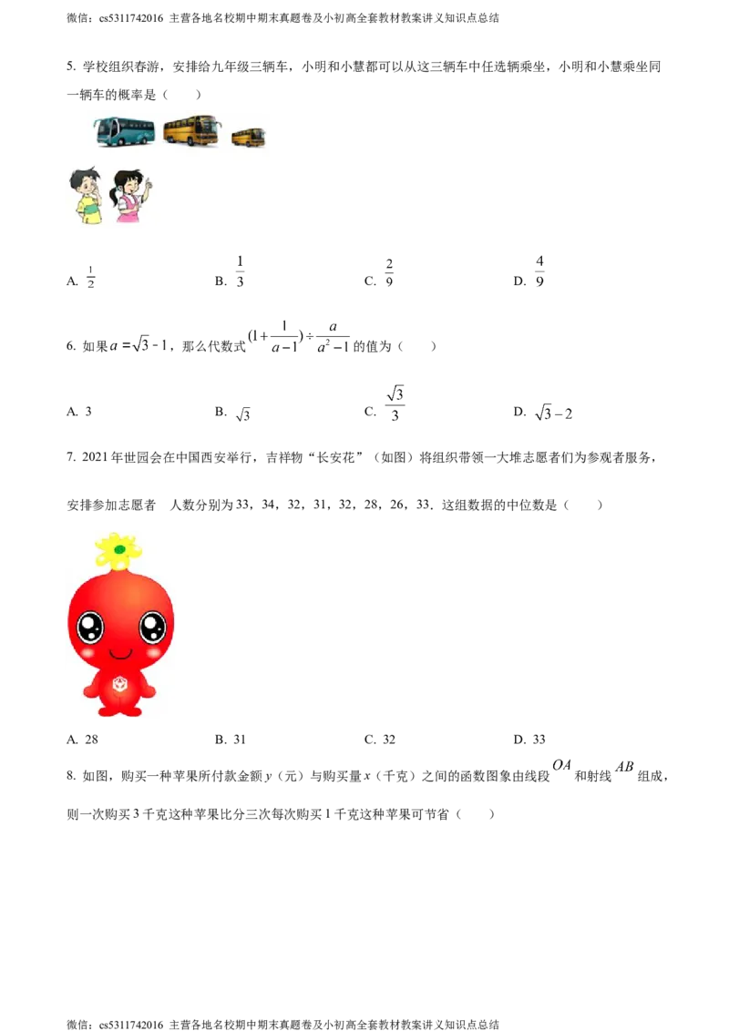 精品解析：2024年北京市西城区第十三中学中考零模数学试题（原卷版）(1)_北京初中期末题_C605-京七八九_B京市数学七八九_北京9下数学(含中考模拟）_北京数学9下其他模拟卷