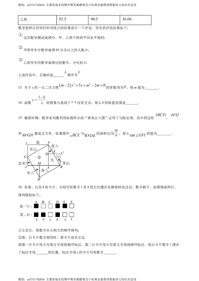 精品解析：2024年北京市西城区第十三中学中考零模数学试题（原卷版）(1)_北京初中期末题_C605-京七八九_B京市数学七八九_北京9下数学(含中考模拟）_北京数学9下其他模拟卷