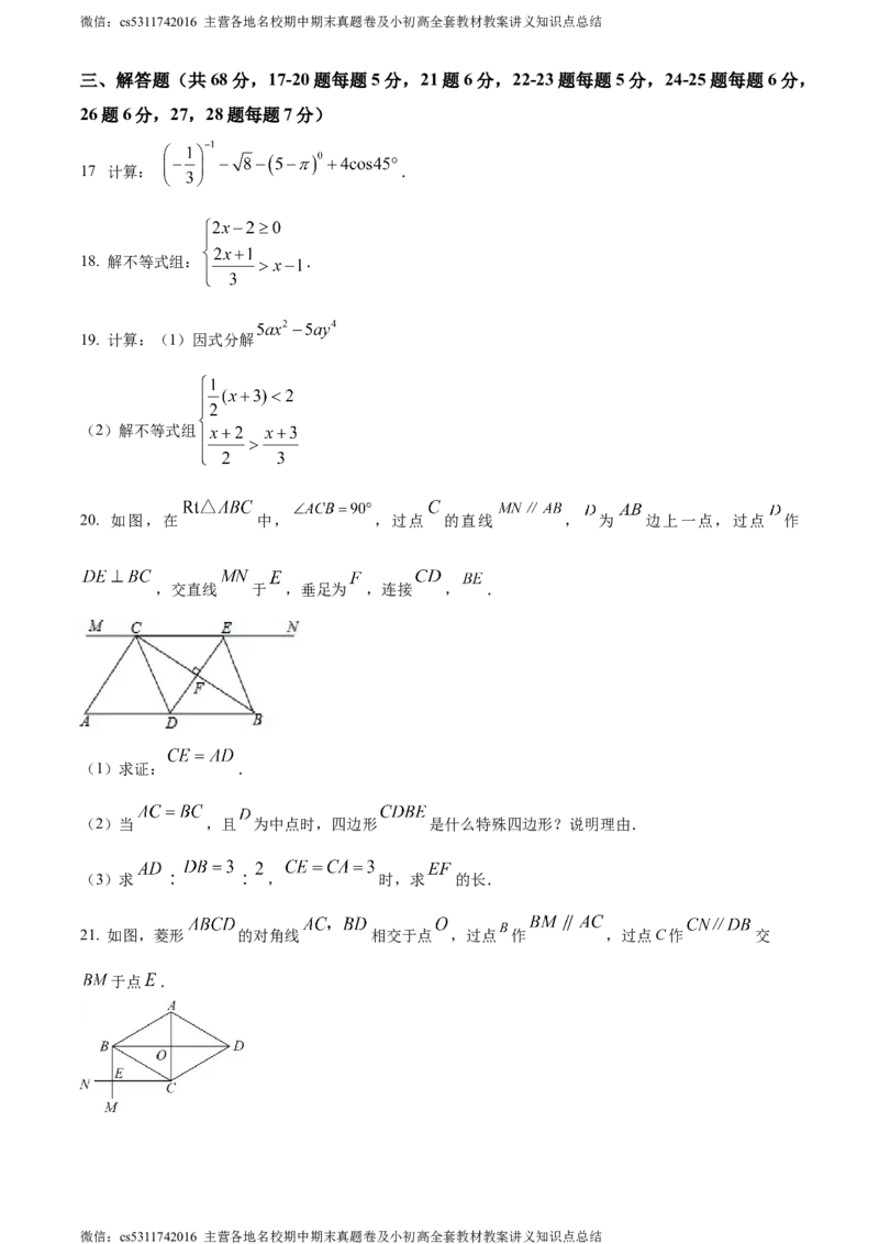 精品解析：2024年北京市西城区第十三中学中考零模数学试题（原卷版）(1)_北京初中期末题_C605-京七八九_B京市数学七八九_北京9下数学(含中考模拟）_北京数学9下其他模拟卷
