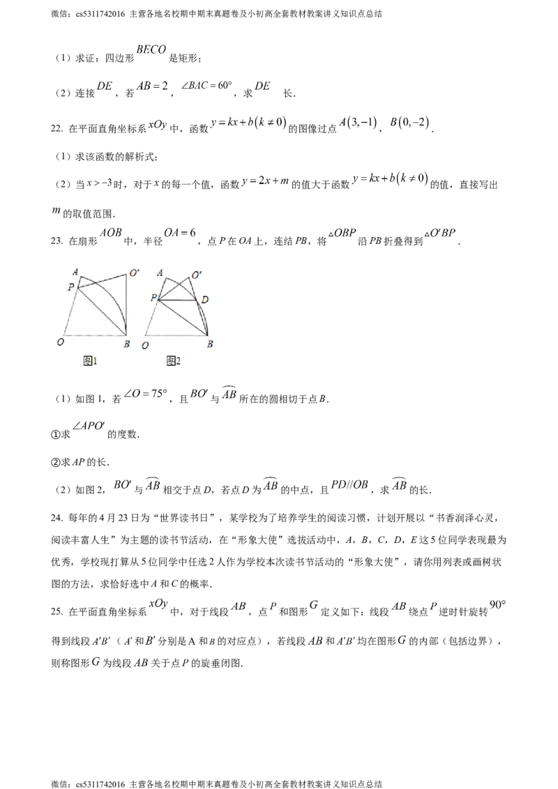 精品解析：2024年北京市西城区第十三中学中考零模数学试题（原卷版）(1)_北京初中期末题_C605-京七八九_B京市数学七八九_北京9下数学(含中考模拟）_北京数学9下其他模拟卷