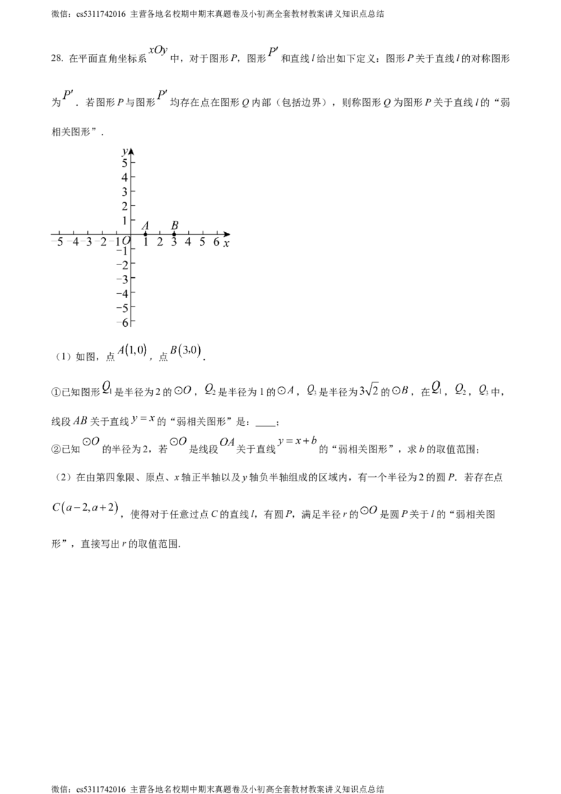 精品解析：2024年北京市西城区第十三中学中考零模数学试题（原卷版）(1)_北京初中期末题_C605-京七八九_B京市数学七八九_北京9下数学(含中考模拟）_北京数学9下其他模拟卷