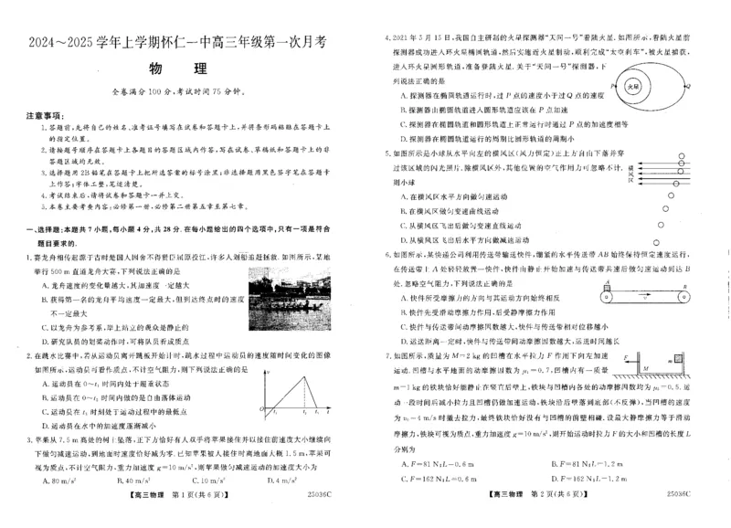 山西省朔州市怀仁市第一中学校2024-2025学年高三上学期9月月考物理试题_A1502026各地模拟卷（超值！）_9月_山西省朔州市怀仁市第一中学校2024-2025学年高三上学期9月月考物理