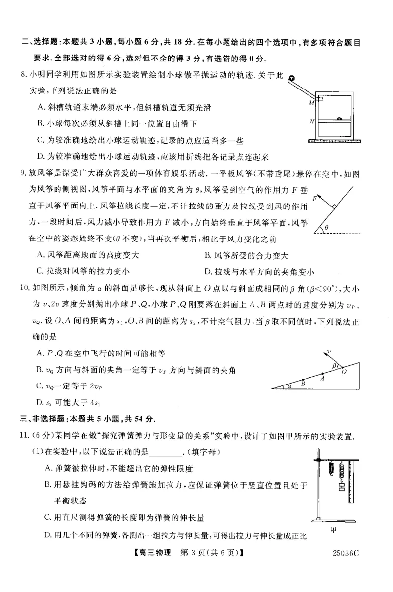 山西省朔州市怀仁市第一中学校2024-2025学年高三上学期9月月考物理试题_A1502026各地模拟卷（超值！）_9月_山西省朔州市怀仁市第一中学校2024-2025学年高三上学期9月月考物理