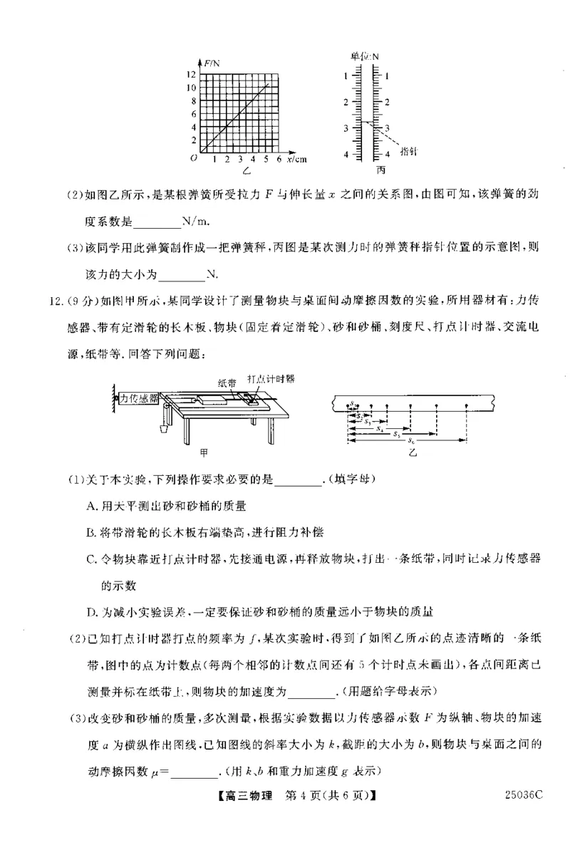 山西省朔州市怀仁市第一中学校2024-2025学年高三上学期9月月考物理试题_A1502026各地模拟卷（超值！）_9月_山西省朔州市怀仁市第一中学校2024-2025学年高三上学期9月月考物理