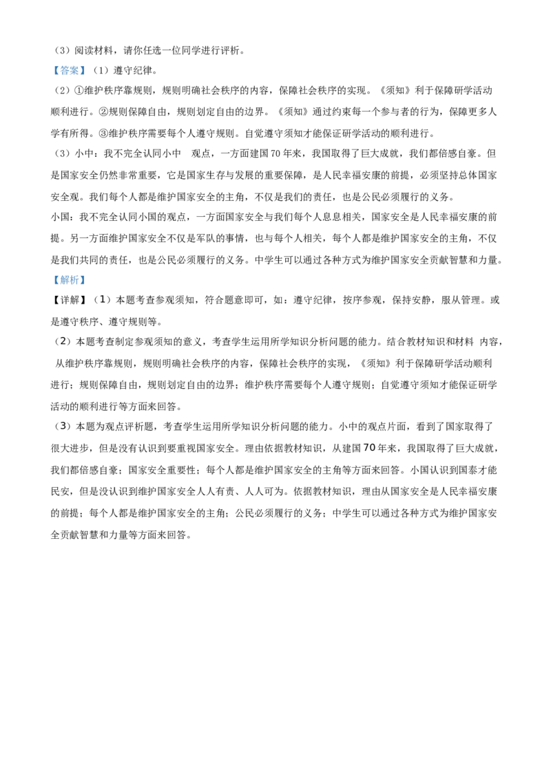 精品解析：北京市延庆区2020-2021学年八年级上学期期末道德与法治试题（解析版）(1)_北京初中期末题_C605-京七八九_B京市道德与法治七八九_道法_北京8上道法_北京道法8上期末
