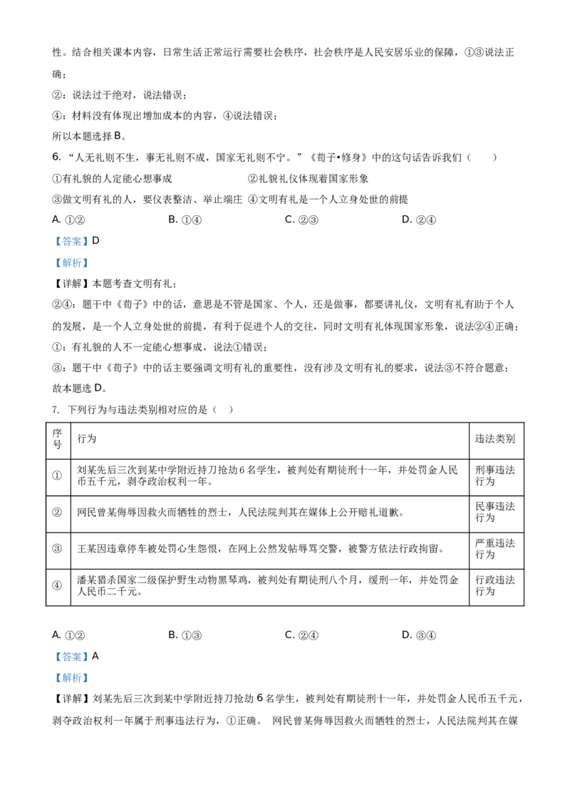 精品解析：北京市延庆区2020-2021学年八年级上学期期末道德与法治试题（解析版）(1)_北京初中期末题_C605-京七八九_B京市道德与法治七八九_道法_北京8上道法_北京道法8上期末