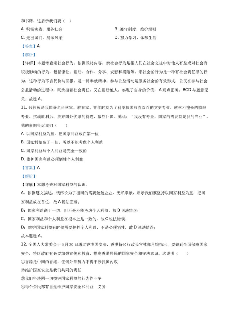 精品解析：北京市延庆区2020-2021学年八年级上学期期末道德与法治试题（解析版）(1)_北京初中期末题_C605-京七八九_B京市道德与法治七八九_道法_北京8上道法_北京道法8上期末