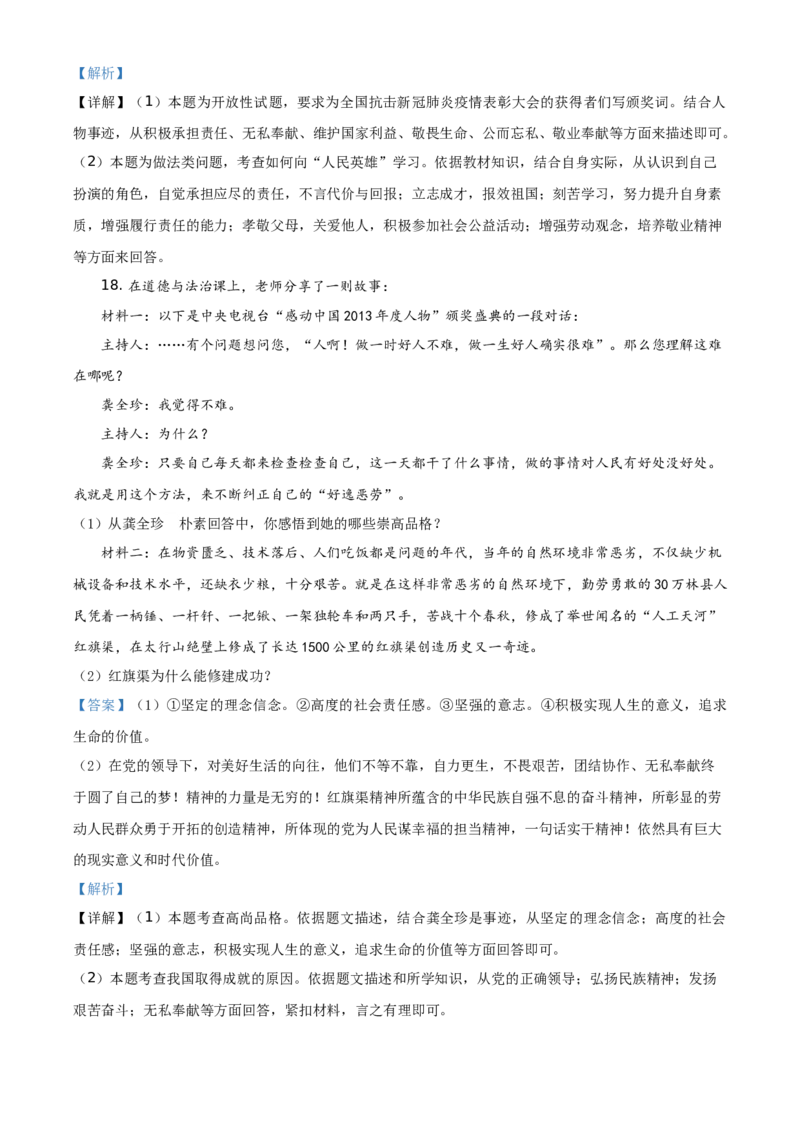 精品解析：北京市延庆区2020-2021学年八年级上学期期末道德与法治试题（解析版）(1)_北京初中期末题_C605-京七八九_B京市道德与法治七八九_道法_北京8上道法_北京道法8上期末