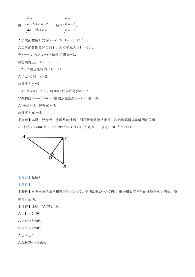 精品解析：北京市房山区2019-2020学年九年级上学期期中数学试题（解析版）(1)_北京初中期末题_C605-京七八九_B京市数学七八九_北京9上数学_2019-2020