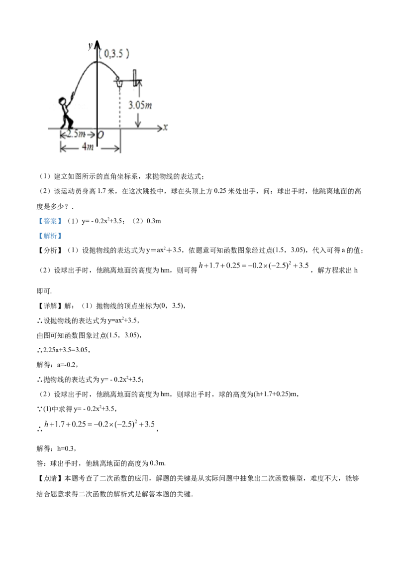 精品解析：北京市房山区2019-2020学年九年级上学期期中数学试题（解析版）(1)_北京初中期末题_C605-京七八九_B京市数学七八九_北京9上数学_2019-2020