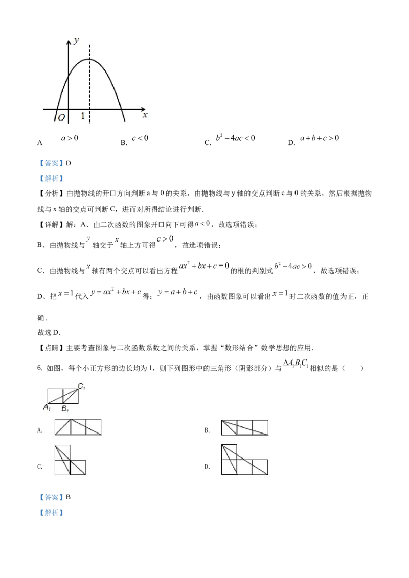 精品解析：北京市房山区2019-2020学年九年级上学期期中数学试题（解析版）(1)_北京初中期末题_C605-京七八九_B京市数学七八九_北京9上数学_2019-2020