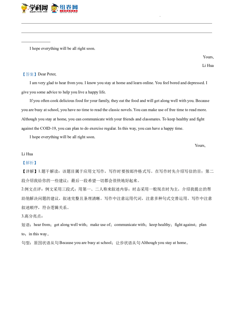 精品解析：北京五中分校2019-2020学年八年级下学期线上检测英语试题（解析版）(1)_北京初中期末题_C605-京七八九_B京英语七八九_北京8下英语_2019-2020