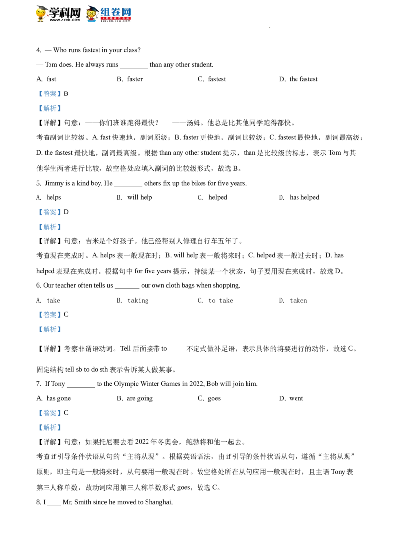 精品解析：北京五中分校2019-2020学年八年级下学期线上检测英语试题（解析版）(1)_北京初中期末题_C605-京七八九_B京英语七八九_北京8下英语_2019-2020