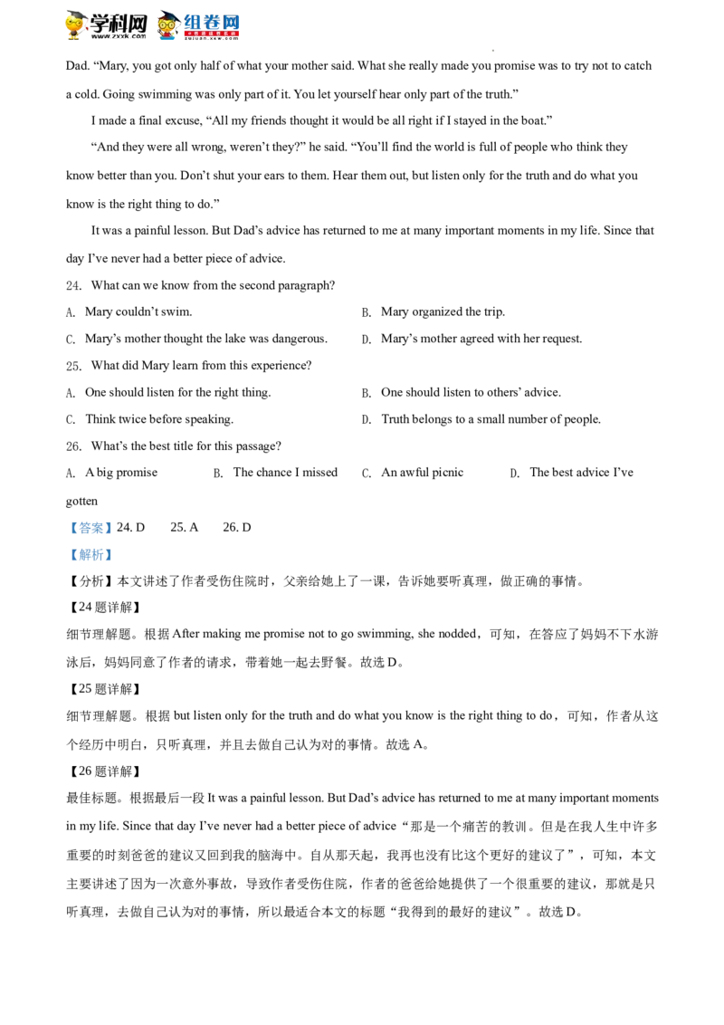 精品解析：北京五中分校2019-2020学年八年级下学期线上检测英语试题（解析版）(1)_北京初中期末题_C605-京七八九_B京英语七八九_北京8下英语_2019-2020