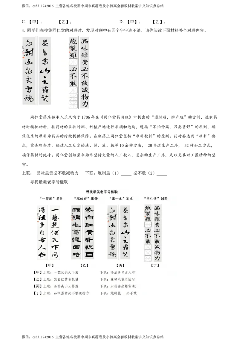 精品解析：北京市大兴区2023-2024学年七年级下学期期末语文试题（原卷版）(1)_北京初中期末题_C605-京七八九_B语文七八九_北京语文七下_2022-2024_北京语文7下期末