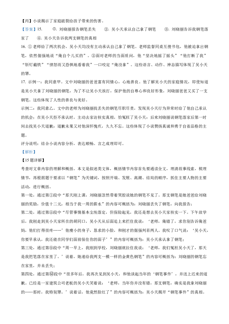 精品解析：北京市丰台区2021-2022学年九年级上学期期末语文试题（解析版）(1)_北京初中期末题_C605-京七八九_B语文七八九_北京9上语文_2019-2022