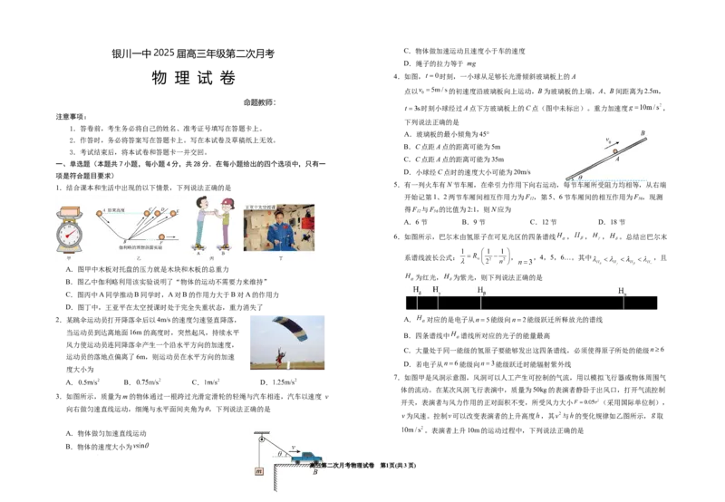 2025届银川一中高三第二次月考物理试卷_A1502026各地模拟卷（超值！）_10月_241003宁夏回族自治区银川一中2024-2025学年高三上学期第二次月考