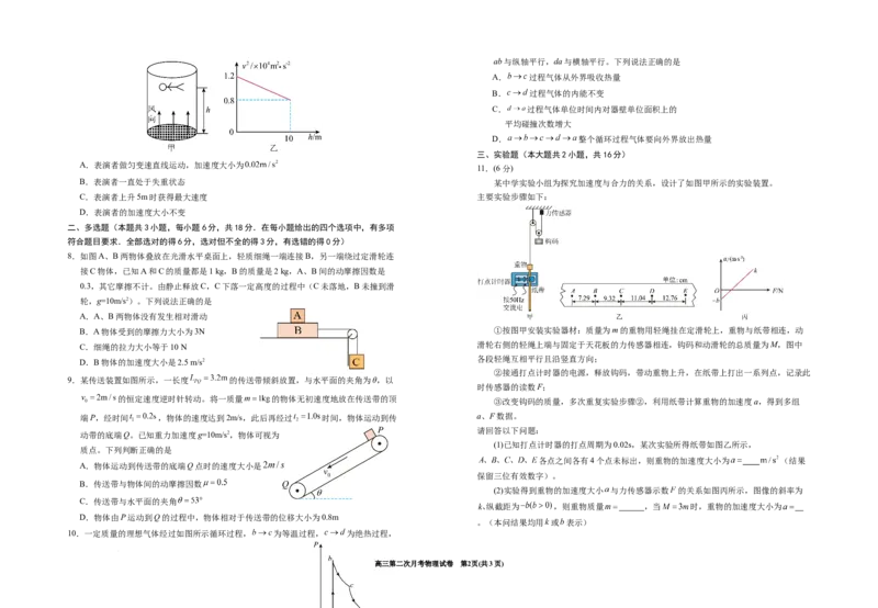 2025届银川一中高三第二次月考物理试卷_A1502026各地模拟卷（超值！）_10月_241003宁夏回族自治区银川一中2024-2025学年高三上学期第二次月考