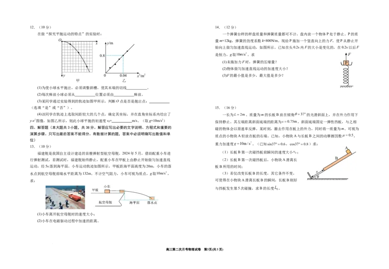 2025届银川一中高三第二次月考物理试卷_A1502026各地模拟卷（超值！）_10月_241003宁夏回族自治区银川一中2024-2025学年高三上学期第二次月考