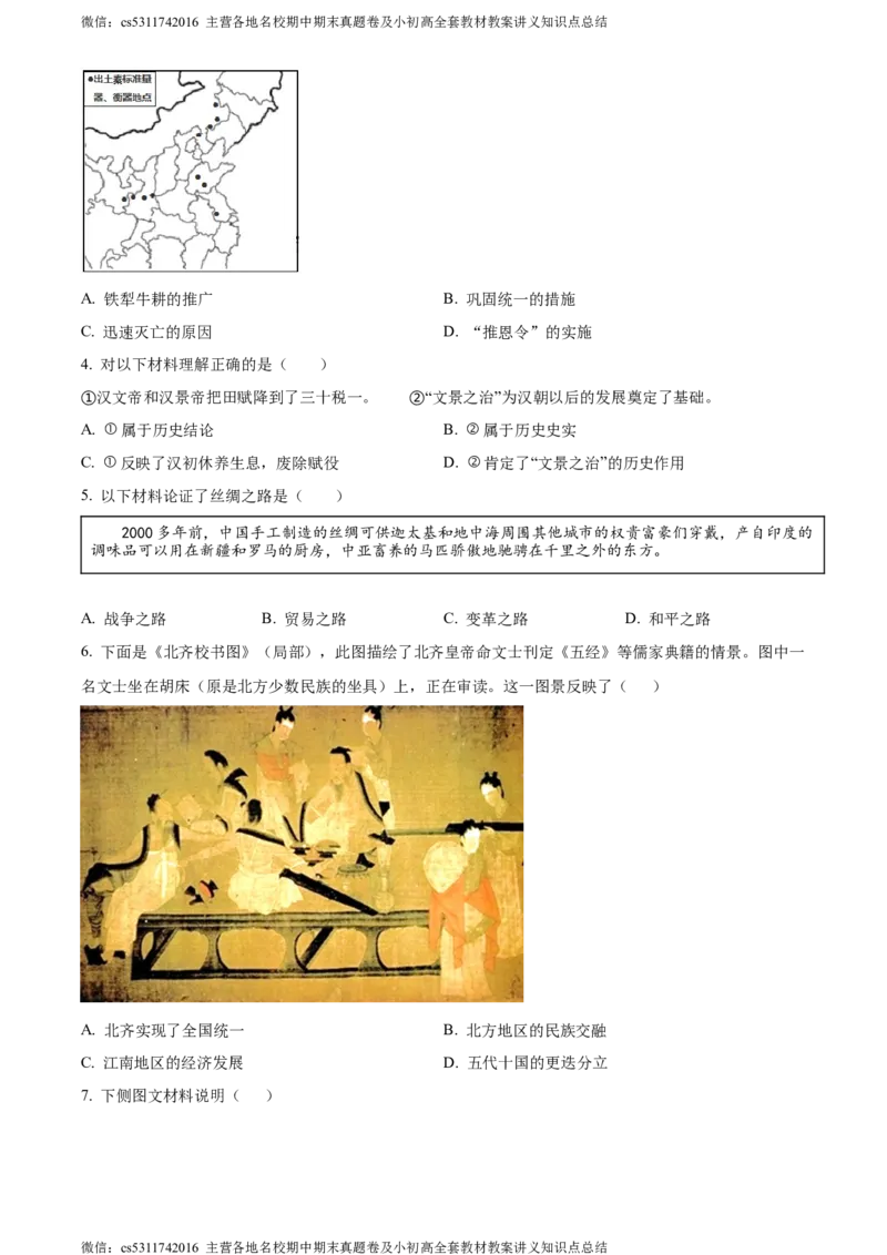 精品解析：北京市平谷区2023~2024学年九年级上学期期末历史试题（原卷版）(1)_北京初中期末题_C605-京七八九_B京历史七八九_北京9上历史_北京历史9上期末