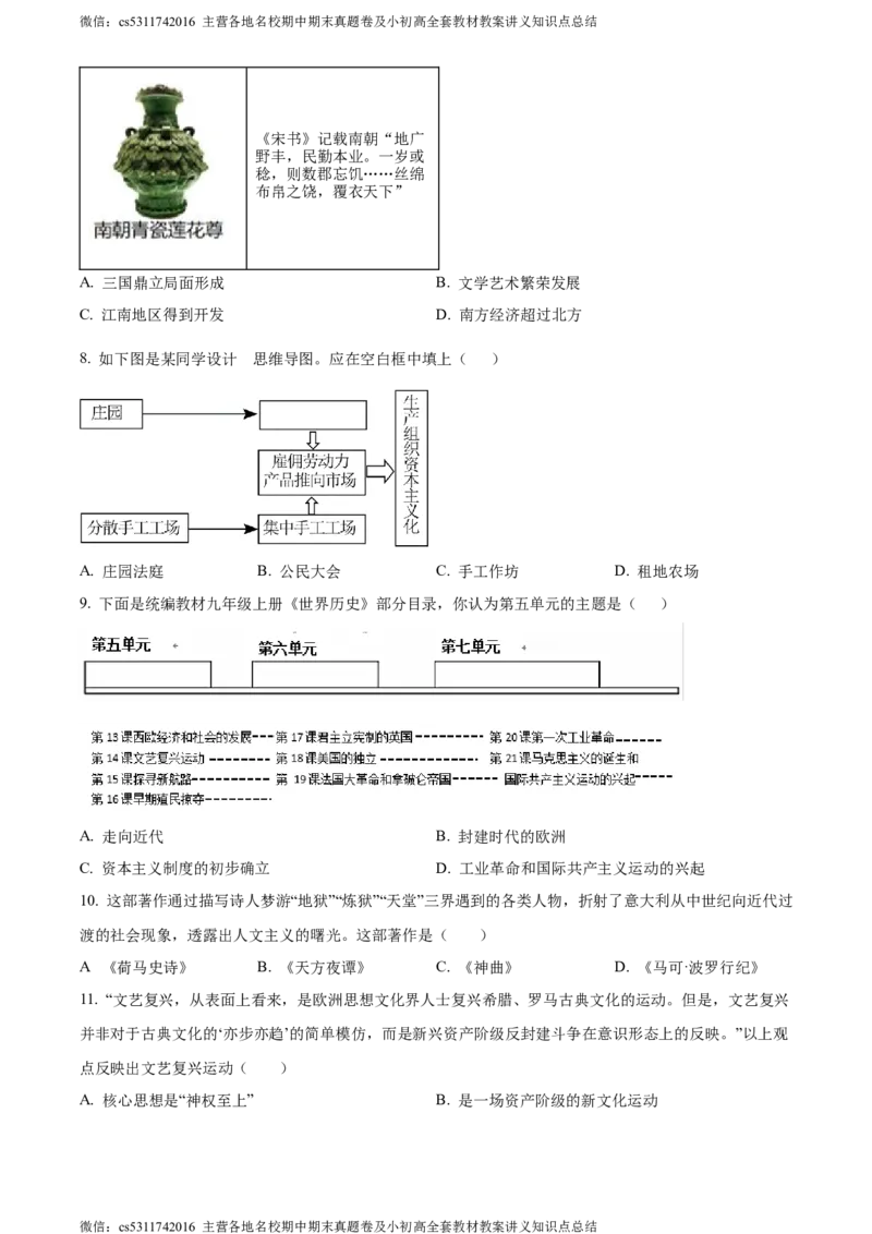 精品解析：北京市平谷区2023~2024学年九年级上学期期末历史试题（原卷版）(1)_北京初中期末题_C605-京七八九_B京历史七八九_北京9上历史_北京历史9上期末