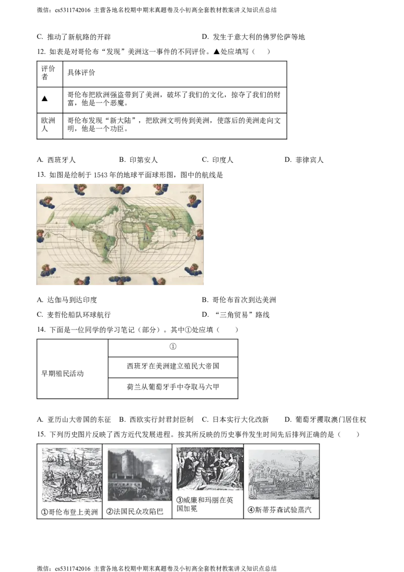 精品解析：北京市平谷区2023~2024学年九年级上学期期末历史试题（原卷版）(1)_北京初中期末题_C605-京七八九_B京历史七八九_北京9上历史_北京历史9上期末