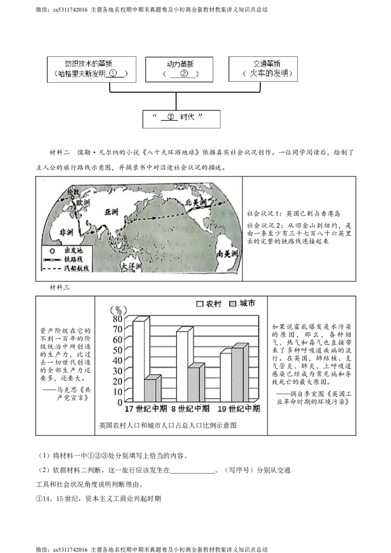精品解析：北京市平谷区2023~2024学年九年级上学期期末历史试题（原卷版）(1)_北京初中期末题_C605-京七八九_B京历史七八九_北京9上历史_北京历史9上期末