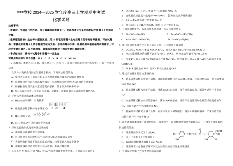 化学试题_A1502026各地模拟卷（超值！）_11月_241120黑龙江省哈尔滨市师范大学附属中学2025届高三上学期期中考试（全科）