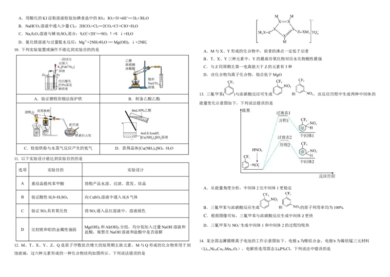 化学试题_A1502026各地模拟卷（超值！）_11月_241120黑龙江省哈尔滨市师范大学附属中学2025届高三上学期期中考试（全科）