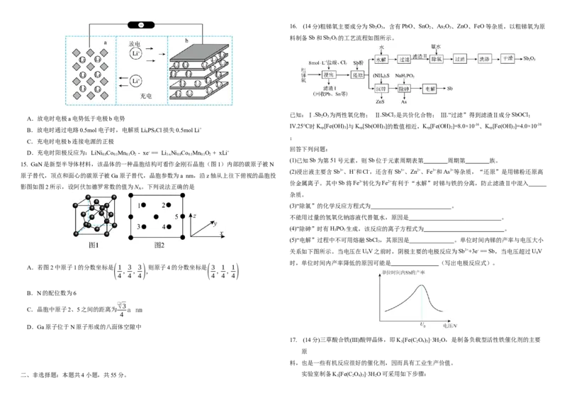 化学试题_A1502026各地模拟卷（超值！）_11月_241120黑龙江省哈尔滨市师范大学附属中学2025届高三上学期期中考试（全科）