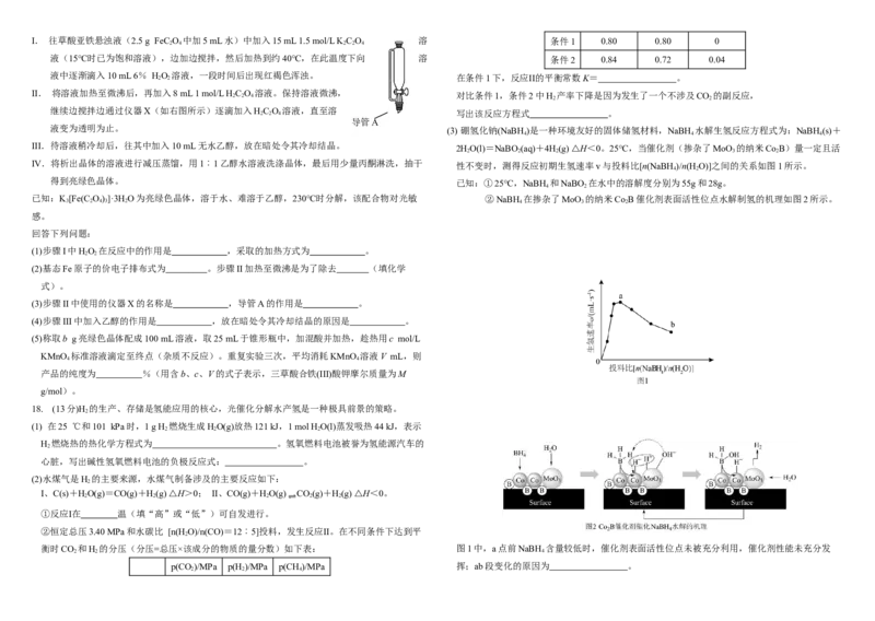 化学试题_A1502026各地模拟卷（超值！）_11月_241120黑龙江省哈尔滨市师范大学附属中学2025届高三上学期期中考试（全科）