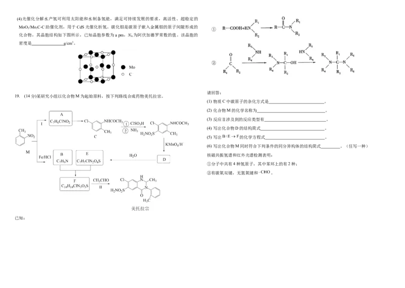 化学试题_A1502026各地模拟卷（超值！）_11月_241120黑龙江省哈尔滨市师范大学附属中学2025届高三上学期期中考试（全科）