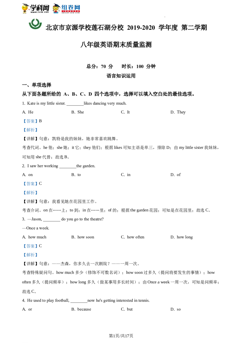 精品解析：北京市京源学校莲石湖分校2019-2020学年八年级下学期期末英语试题（解析版）(1)_北京初中期末题_C605-京七八九_B京英语七八九_北京8下英语_2019-2020