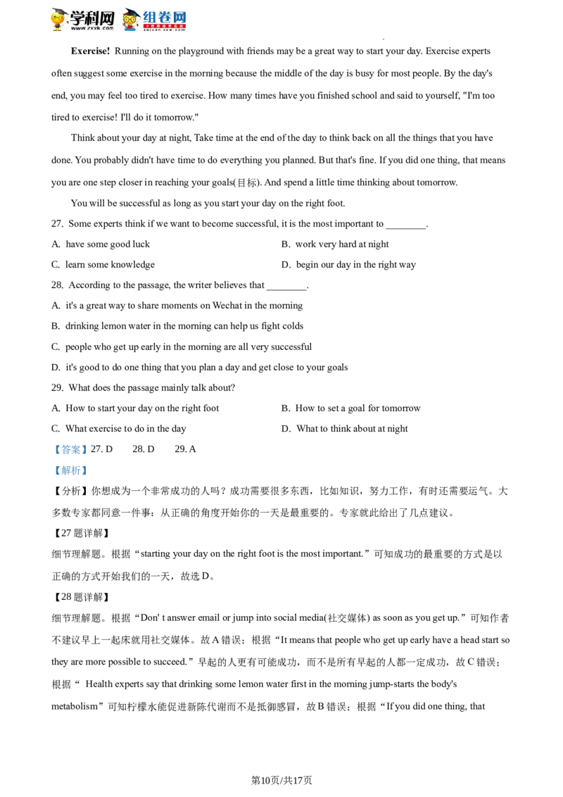 精品解析：北京市京源学校莲石湖分校2019-2020学年八年级下学期期末英语试题（解析版）(1)_北京初中期末题_C605-京七八九_B京英语七八九_北京8下英语_2019-2020