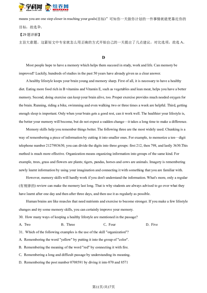 精品解析：北京市京源学校莲石湖分校2019-2020学年八年级下学期期末英语试题（解析版）(1)_北京初中期末题_C605-京七八九_B京英语七八九_北京8下英语_2019-2020