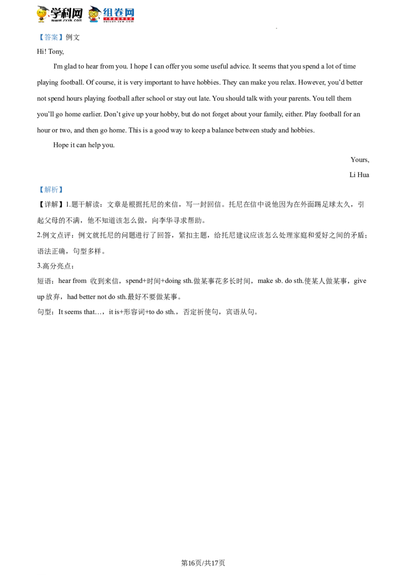 精品解析：北京市京源学校莲石湖分校2019-2020学年八年级下学期期末英语试题（解析版）(1)_北京初中期末题_C605-京七八九_B京英语七八九_北京8下英语_2019-2020