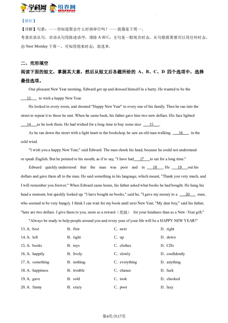 精品解析：北京市京源学校莲石湖分校2019-2020学年八年级下学期期末英语试题（解析版）(1)_北京初中期末题_C605-京七八九_B京英语七八九_北京8下英语_2019-2020