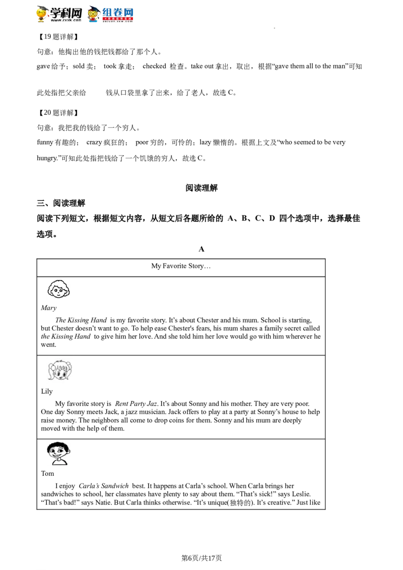 精品解析：北京市京源学校莲石湖分校2019-2020学年八年级下学期期末英语试题（解析版）(1)_北京初中期末题_C605-京七八九_B京英语七八九_北京8下英语_2019-2020