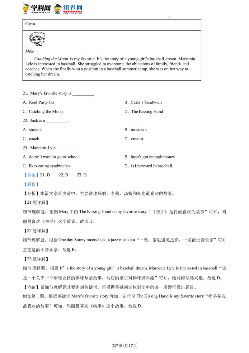 精品解析：北京市京源学校莲石湖分校2019-2020学年八年级下学期期末英语试题（解析版）(1)_北京初中期末题_C605-京七八九_B京英语七八九_北京8下英语_2019-2020