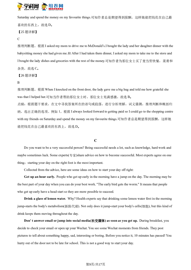 精品解析：北京市京源学校莲石湖分校2019-2020学年八年级下学期期末英语试题（解析版）(1)_北京初中期末题_C605-京七八九_B京英语七八九_北京8下英语_2019-2020