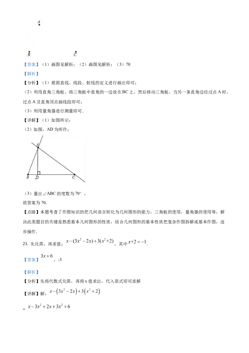 精品解析：北京市房山区2019-2020学年七年级上学期期末数学试题（解析版）(1)_北京初中期末题_C605-京七八九_B京市数学七八九_北京7上数学_2019-2021