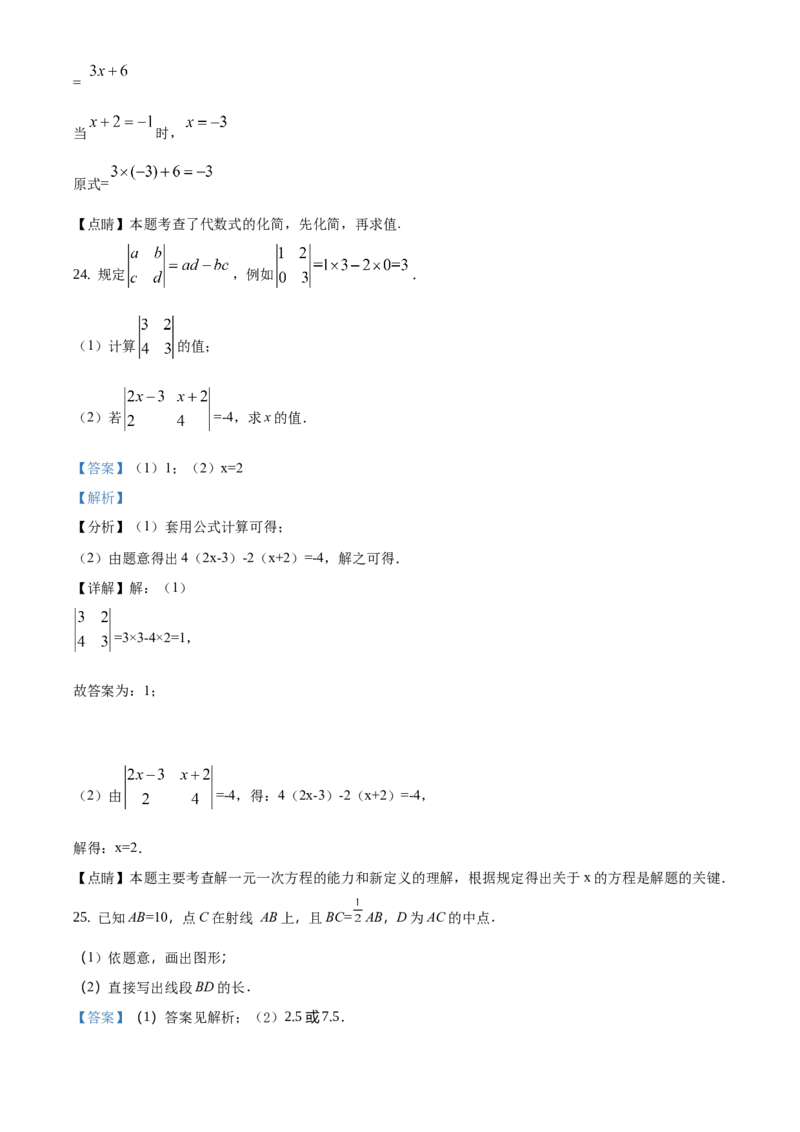 精品解析：北京市房山区2019-2020学年七年级上学期期末数学试题（解析版）(1)_北京初中期末题_C605-京七八九_B京市数学七八九_北京7上数学_2019-2021