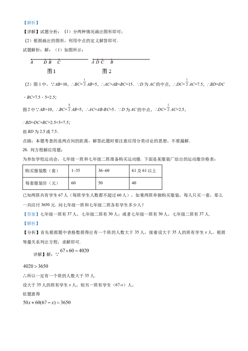 精品解析：北京市房山区2019-2020学年七年级上学期期末数学试题（解析版）(1)_北京初中期末题_C605-京七八九_B京市数学七八九_北京7上数学_2019-2021