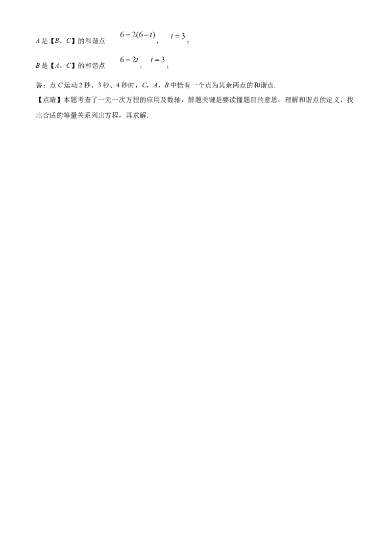 精品解析：北京市房山区2019-2020学年七年级上学期期末数学试题（解析版）(1)_北京初中期末题_C605-京七八九_B京市数学七八九_北京7上数学_2019-2021