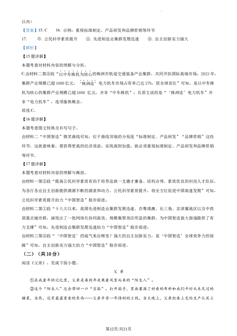 精品解析：2024年北京市西城区中考二模语文试题（解析版）(1)_北京初中期末题_C605-京七八九_B语文七八九_北京9下语文_2022-2023_精品解析：2023届北京市石景山区中考一模语文试题