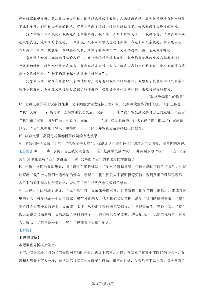 精品解析：2024年北京市西城区中考二模语文试题（解析版）(1)_北京初中期末题_C605-京七八九_B语文七八九_北京9下语文_2022-2023_精品解析：2023届北京市石景山区中考一模语文试题