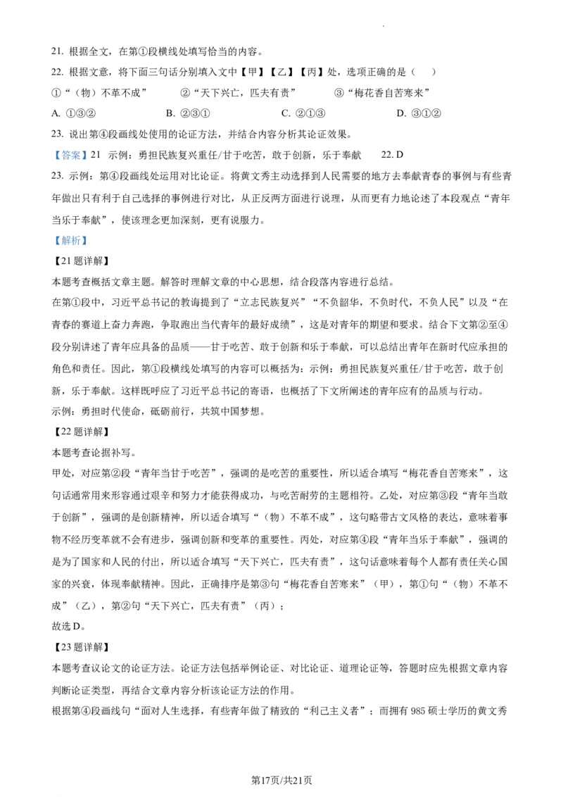 精品解析：2024年北京市西城区中考二模语文试题（解析版）(1)_北京初中期末题_C605-京七八九_B语文七八九_北京9下语文_2022-2023_精品解析：2023届北京市石景山区中考一模语文试题